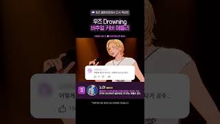 우즈 Drowning 버추얼 커버 메들리☁️ [upl. by Aramal424]