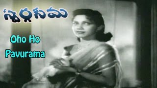 Swargaseema Movie Songs  Oha Ho Pavurama  Chittor VNagaiah  BJayamma [upl. by Eylhsa231]