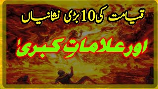 Qayamat Ki NishaniyanAalamt KubraEmotional BayanFazail e Quran o Hadees [upl. by Notlit]