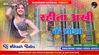 Rahita ankhi ke sojha 20  Hard Bass Vibration Mix  Aakhi Ke sojha Dj Akash Babu Jaunpur no1 [upl. by Airom]