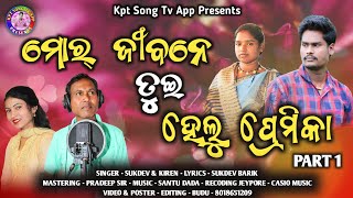 Premika Full Video  New Koraputia Song  Singer Sukdev Barik amp Kiren Khara  K P T Song Tv App [upl. by Marlyn]