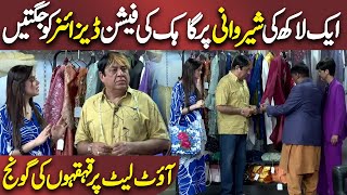 Gaahak ki Fashion Designer ko Jugtain  Azizi As Fashion Designer  Hasb e Haal  Dunya News [upl. by Findley]