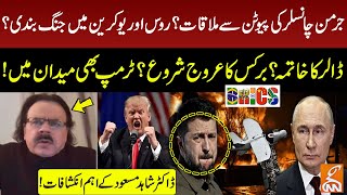 German Chancellor Meets PutinEnd of DollarBRICS  Trump Big Decision  Dr Shahid Masood Revelation [upl. by Kerri916]