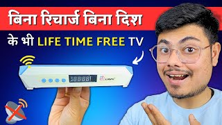 ये BOX आप के लाखों रुपए बचाएगा  Life Time Free Set Top Box  Best Bina Dish Ke Set Top Box [upl. by Ainattirb940]