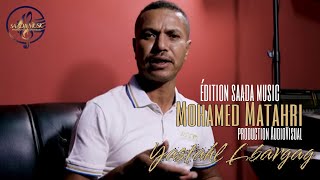 Mohamed Matahri  Ystahal Lbargag Official Audio [upl. by Malca263]