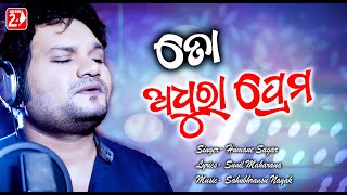 To Adhura Prema  Official Studio Version  Humane Sagar  Odia Sad Song  OdiaNews24 [upl. by Gnim857]