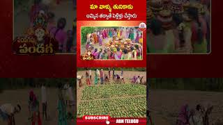 మా వాళ్ళు తునికాకు అమ్మిన తర్వాతే పెళ్లిళ్లు చేస్తారు ministerseethakka bathukamma bathukamma2024 [upl. by Seibold]