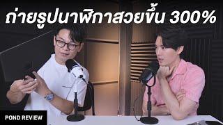 แค่มือถือและกระดาษก็พอแล้ว  Podcast Ep6 [upl. by Ennairrac]