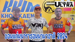 EP23  Khon Kaen International Marathon 2024  Full Marathon 42195 Km  Fun Run Ultra  19012024 [upl. by Harad]