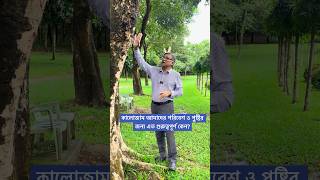 জাম আমাদের পরিবেশ ও পুষ্টির জন্য এত মূল্যবান কেন [upl. by Readus]