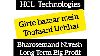 HCL Technologies share girte bazaar mein toofaani uchhal bharosemand Nivesh long term big profit [upl. by Lashoh351]