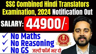 SSC Combined Hindi Translators job  Salary 44900  Government Job in August 2024  SSC Exam 2024 [upl. by Anegue]