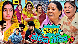 Movie Review  Jhagda Gotin Gotin Ke Parivarik Bhojpuri Movie 2024 Facts  Jay Yadav  Ritu Singh [upl. by Teiv]