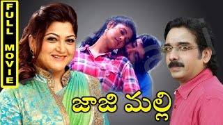 Jajimalli Telugu Full Movie  Khushboo Mukesh Vineeth Yuvarani [upl. by Anolahs]