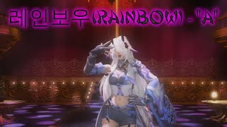 FFXIV 레인보우Rainbow  A [upl. by Afaw]