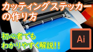 【SV8】カッティングステッカーの作り方をわかりやすく解説【STiKA】 [upl. by Firehs]