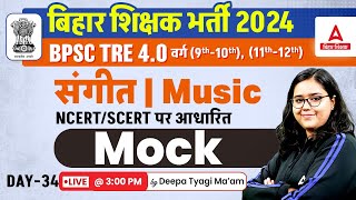 BPSC TRE 40 Vacancy 2024  BPSC TRE Music Vacancy Class 9th to 12th Mock by Deepa Maam 34 [upl. by Ueihtam378]