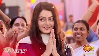 Harano Sur  Title Song  From 7th Dec at 9 PM only on Sun Bangla [upl. by Occor]