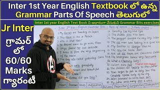 Jr Inter Parts Of Speech Grammar in Telugu AP Inter 1st year Parts Of Speech Grammar Topic [upl. by Weihs827]