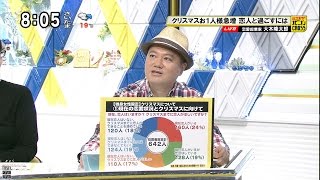 大木隆太郎「クリスマスを過ごす異性は前日でも見つけられる」 お一人様急増 モーニングCROSS [upl. by Lleneg]