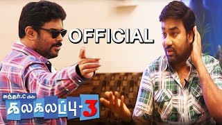 KALAKALAPPU 3 OFFICIAL  SUNDARC SURPRISE  FIRST LOOK  kalakalappu 2 official box office [upl. by Press824]