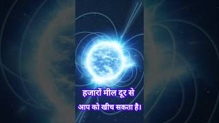 यह एक मैग्रेटर नामक न्यूट्रोन तारा हैIs this a magnate neutron starstar facts tranding [upl. by Anima]