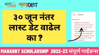 mahadbt scholarship 202223 last date July 2023  extended  new update  Mahadbt Scholarship [upl. by Leandro]