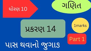 std 10 maths chapter 14 sambhavnasection A imp question1 marks oct24 March 2025imp [upl. by Eydie]