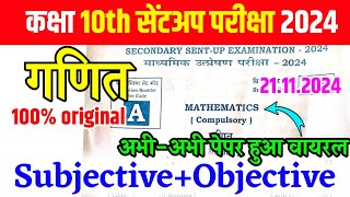 21112024 Class 10th Math Sent Up Exam Original Viral Subjective 2024  10th Math Viral Paper 2024 [upl. by Crosley156]