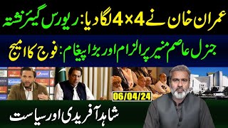 Imran Khans Latest Statement from Adiala Jail  Imran Riaz Khan VLOG [upl. by Llehcim]