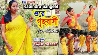 Ore Grihabasi ওরে গৃহবাসী  Anjali Mandal  Rabindra Music Video Bosonter Rabindra Sangeet 2024 [upl. by Ellett]