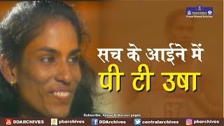 An Interview with PT Usha  Track amp Field Athelete [upl. by Eilahs439]