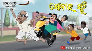 Natia Comedy  part 424  Sonara Scooty [upl. by Asille]