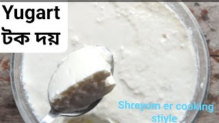 barite doi bananor recipe in bengali  hou to mack yogurt [upl. by Anaj677]