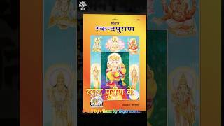 skand puran katha l Kalki avtar skanda kalkiavtarkalyug shorts kalyugkeavtar motivation [upl. by Ayres67]