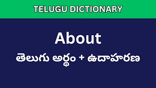 About meaning in Telugu  Telugu Dictionary meaning intelugu [upl. by Martine505]