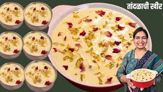 १० जणांसाठी तांदळाची खीर बनवायची अचूक पद्धत  Tandalachi Kheer Recipe  Rice Kheer  MadhurasRecipe [upl. by Leibrag]