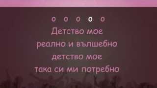 Детство мое  karaoke instrumental [upl. by Adlitam149]