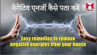 Detect Negative Energy in Your Home with Vastu Shastra [upl. by Tini]