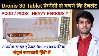 dronis 30 tablet uses प्रेगनेंसी से बचने की दवाई drospirenone and ethinyl estradiol tablets ip [upl. by Nara866]