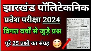 JHARKHAND POLYTECHNIC Entrance Exam 2024  TOP 25 QUESTION  Diploma Entrance Exam Question 2024 [upl. by Ennovaj854]