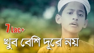 Ma Gojol । খুব বেশি দূরে নয়  Khub Beshi Dure Noy  Bangla Islamic Song  Tahsinul Islam Kalarab [upl. by Danila491]