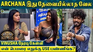 நான் தான் Victim என் பெயரை எதுக்கு தேவையில்லாம Use பண்றீங்க😡Archanaவிடம் கேள்வி கேட்ட Vinusha [upl. by Lau]