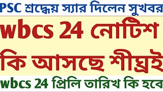 wbcs 2024 Preliminary Notification prelims Date SUKALYAN miscellaneous psc mock art culture study [upl. by Suoirred]