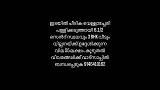 mahe kannur home thalassery chokli dharmadam muzhappilangad viralvideo kuthuparamba like [upl. by Charita]