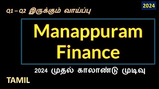 Manappuram Finance 2024 Q1 – Q2 இருக்கும் வாய்ப்பு [upl. by Ylil]