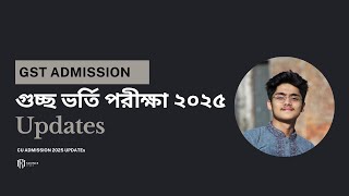 গূচ্ছ ভর্তি প্রক্রিয়া ও মান বন্টন পরীক্ষা থেকে ভর্তি সকল কার্যক্রম । GST  Admission 2025 [upl. by Akirehc442]