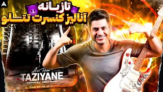 Tataloo Taziyane Concert【Rock Musician Reaction】 ری اکشن تتلو کنسرت تازیانه [upl. by Ycnan]