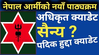 Nepal Army सैन्य र Officer Cadet को परिवर्तित पाठ्यक्रम  Physical Exam Change [upl. by Molloy]