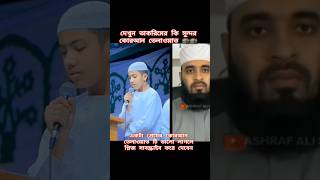 দেখুন তাকরিম কতটা বিনয়ী সালেহ আহমদ তাকরিমSaleh AhmadTakrishortsvideoyoutubeshortsviral [upl. by Nnoved226]